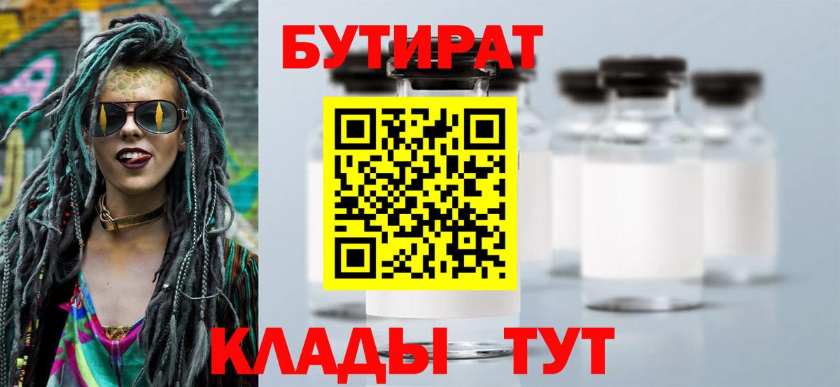 БУТИРАТ оксибутират Тула