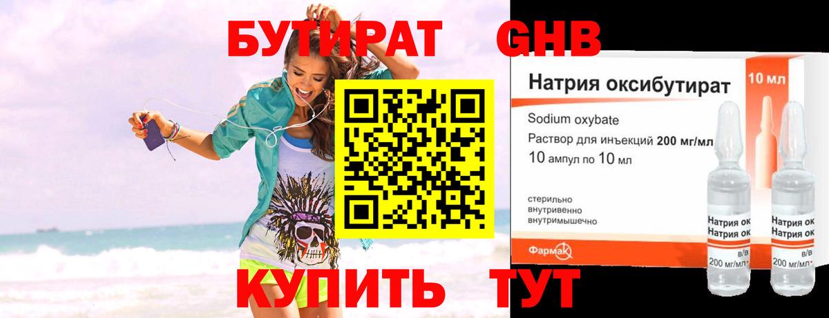 Тула  БУТИРАТ оксибутират  Вход с VPN 