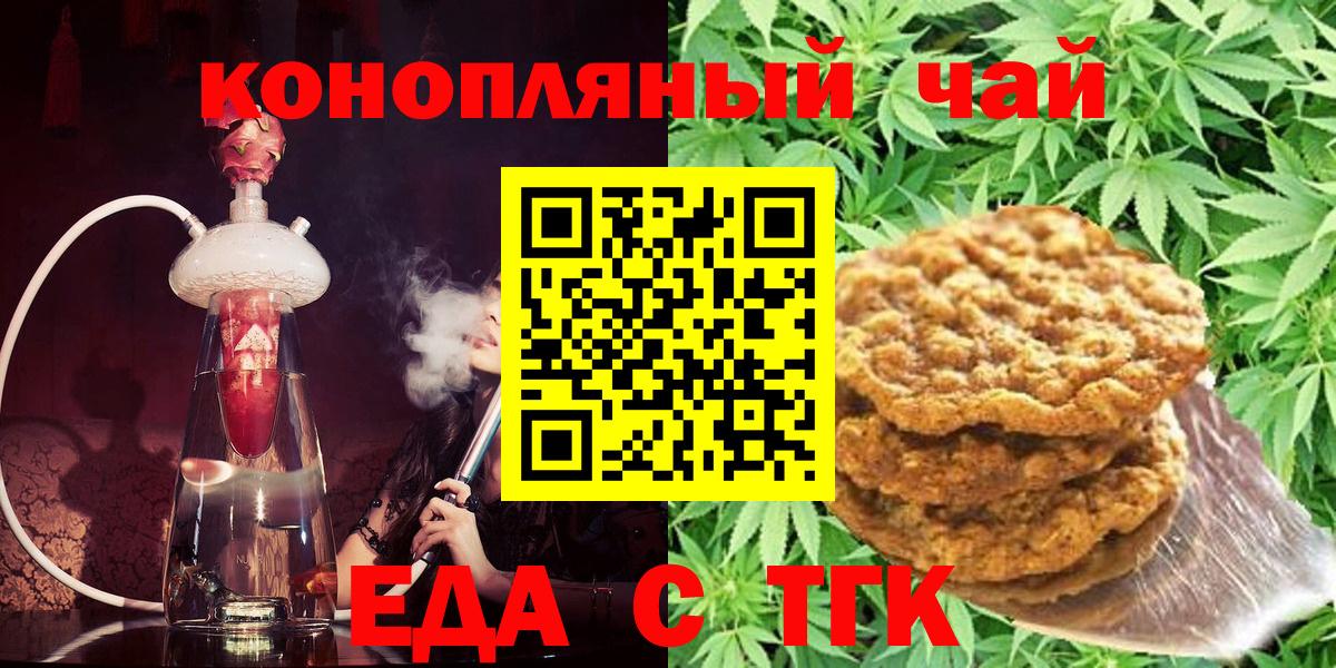 Тула  Печенье с ТГК марихуана  Вход с VPN 