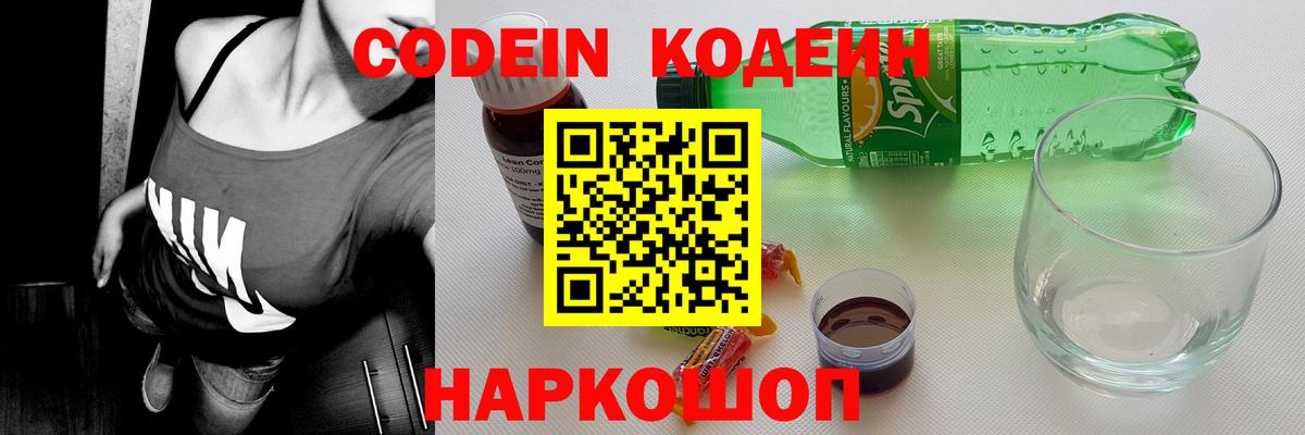 Кодеиновый сироп Lean Purple Drank  Вход с VPN  Кодеиновый сироп Lean напиток Lean (лин)  Тула 